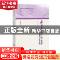 正版 大西南承接长三角产业转移问题与对策研究 陈康海著 知识产