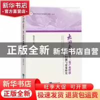 正版 大西南承接长三角产业转移问题与对策研究 陈康海著 知识产