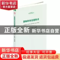 正版 教师职业道德修养 路丙辉 主编,徐益亮 副主编 安徽师范大