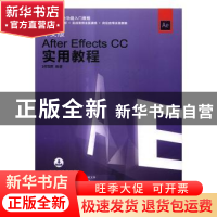 正版 中文版After Effects CC实用教程 时代印象 人民邮电出版社