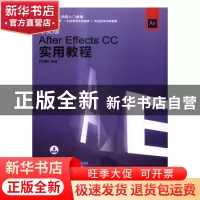 正版 中文版After Effects CC实用教程 时代印象 人民邮电出版社