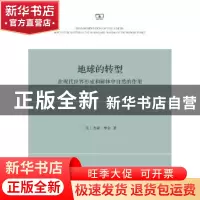 正版 地球的转型:在现代世界形成和解体中自然的作用 (美)杰森·摩