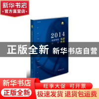 正版 电影频道出品电影纵览:2014 王人殷 文化艺术出版社 9787503