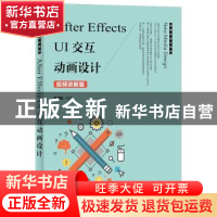 正版 After Effects UI交互动画设计 张晨起 人民邮电出版社 9787