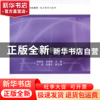 正版 新一代计算机体系结构 李静梅 北京航空航天大学出版社 9787