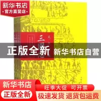 正版 文白对照:三国志(全本平装全四册) (西晋)陈寿著 中国华侨出