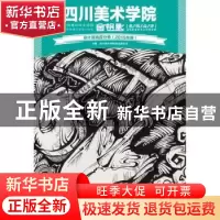 正版 四川美术学院金钥匙:2015年版:设计基础高分卷 四川美术学院