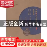 正版 甘肃省文化资源名录:第十七卷:红色文化:故居、旧址、纪