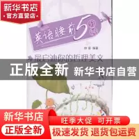 正版 英语睡前5分钟:最启迪你的哲理美文 钟蓓编著 北京航空航天