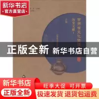 正版 甘肃省文化资源名录:第二十卷:Ⅰ:历史文献:古籍 魏凯峰,耿