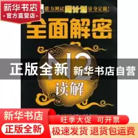 正版 新日本语能力测试周计划量身定做!:全面解密N2读解 韩兰灵