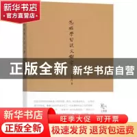 正版 怎样学习说文解字 章季涛著 当代中国出版社 9787515408156