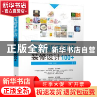 正版 淘宝新手开店装修设计100+ 张刚峰编著 清华大学出版社 9787