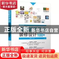 正版 淘宝新手开店装修设计100+ 张刚峰编著 清华大学出版社 9787