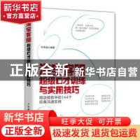 正版 淘宝客服超级口才训练与实用技巧:网店销售中的144个经典沟