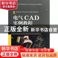 正版 电气CAD实例教程:AutoCAD 2010中文版 左昉,胡仁喜 人民邮电