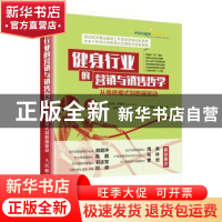 正版 健身行业的营销与销售哲学:从传统模式到数据驱动 [荷]赫尔