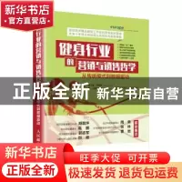 正版 健身行业的营销与销售哲学:从传统模式到数据驱动 [荷]赫尔