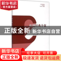正版 传媒经典个案:互动与汇聚 赵均主编 中国传媒大学出版社 978