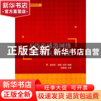 正版 无线传感器网络技术及应用开发 熊茂华,熊昕,刘萍编著 清