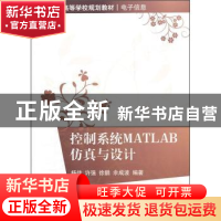 正版 控制系统MATLAB仿真与设计 杨佳 清华大学出版社 9787302264