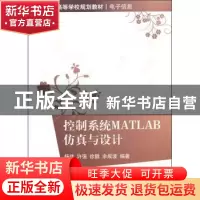 正版 控制系统MATLAB仿真与设计 杨佳 清华大学出版社 9787302264