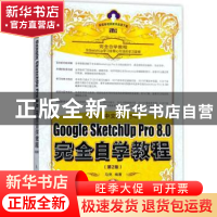 正版 Google SketchUp Pro 8.0完全自学教程(第2版)(中文版) 马亮