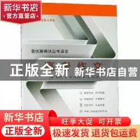 正版 高考作文 黄高才 陈琳 高月英 李艳 张治国 西北工业大学出