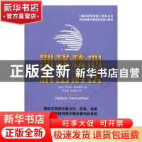 正版 期权核心机密解读 (美)托马斯·麦克福特著 广东经济出版社 9