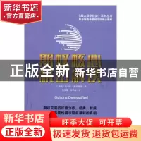 正版 期权核心机密解读 (美)托马斯·麦克福特著 广东经济出版社 9