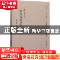 正版 中国传统文化概论 叶碧,魏俊杰,刘小成主编 浙江大学出版