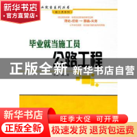 正版 毕业就当施工员:公路工程 巩玉发主编 哈尔滨工业大学出版社