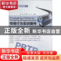 正版 传播行为实训要件 董旭,蔡学平,孙吉编著 辽宁人民出版社
