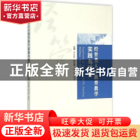 正版 经管类人才教育教学实践与探索 尹庆民主编 知识产权出版社