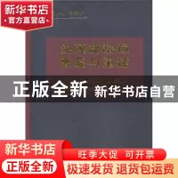 正版 头颈部缺损的修复与重建 俞培荣,孙长伏 人民卫生出版社 978