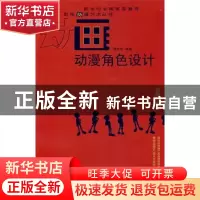 正版 动画动漫角色设计 周宗凯 西南师范大学出版社 978756214114