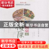 正版 餐桌上的健康 科技日报总编室编著 知识产权出版社 97875130