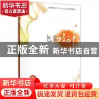 正版 包装设计 高媛,李宗尧编著 清华大学出版社 9787302412649