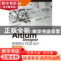 正版 Altium Designer原理图与PCB设计 黄智伟,黄国玉 人民邮电出