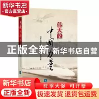 正版 伟大的中国力量 国家知识产权局直属机关党委编著 知识产权