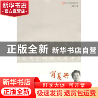 正版 天堂兄弟 肖复兴著 商务印书馆国际有限公司 9787801036520