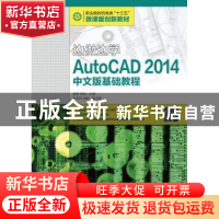 正版 边做边学:AutoCAD 2014中文版基础教程 姜勇,杨俊 人民邮电