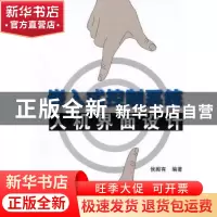 正版 嵌入式控制系统人机界面设计 侯殿有编著 北京航空航天大学