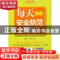 正版 每天学点安全防范小常识 刘香莲,于明琪编著 北京航空航天
