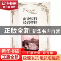 正版 商业银行经营管理 肖诗顺,宋坤 人民邮电出版社 97871154292