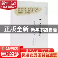 正版 一生一事:顾方舟口述史 顾方舟口述 商务印书馆 97871001605