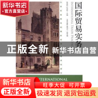 正版 国际贸易实务 钟昌标,叶劲松 人民邮电出版社 9787115428387
