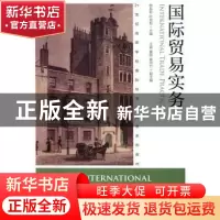 正版 国际贸易实务 钟昌标,叶劲松 人民邮电出版社 9787115428387