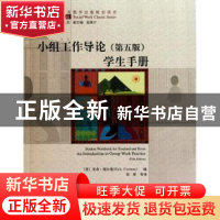 正版 小组工作导论(第五版)学生手册 [美]里奇·福尔曼[RichFurman