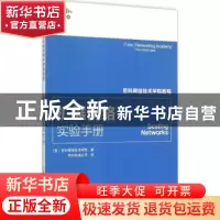 正版 扩展网络实验手册 北京邮电大学思科网络技术学院 人民邮电